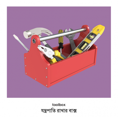 Tools (English–Bengali) Milet
