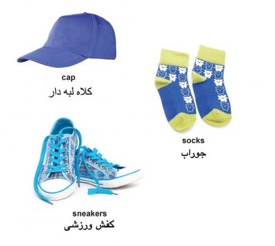 Clothes (English–Farsi) Milet